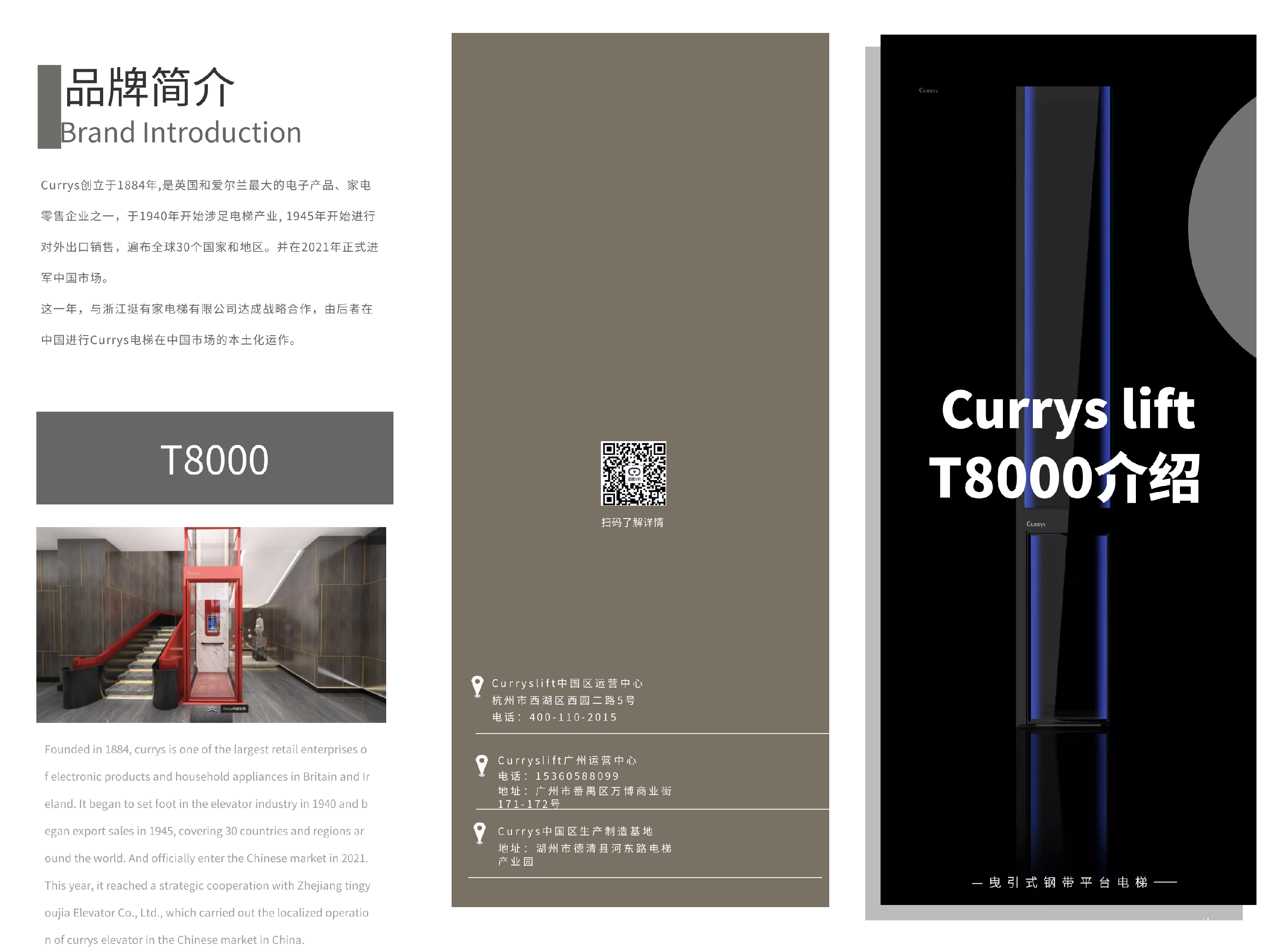 T8000 平台梯折页.png